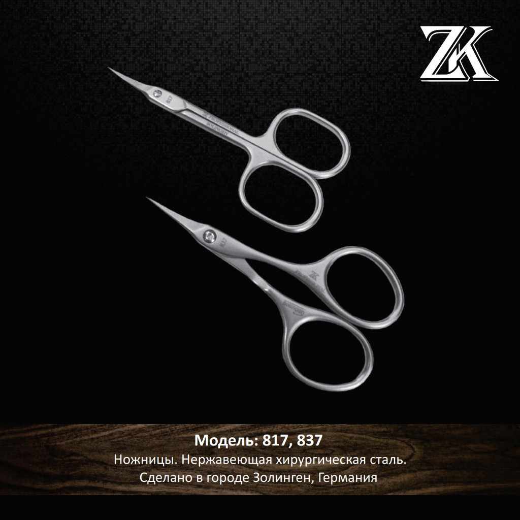 Ножницы ZERK 817 Solingen